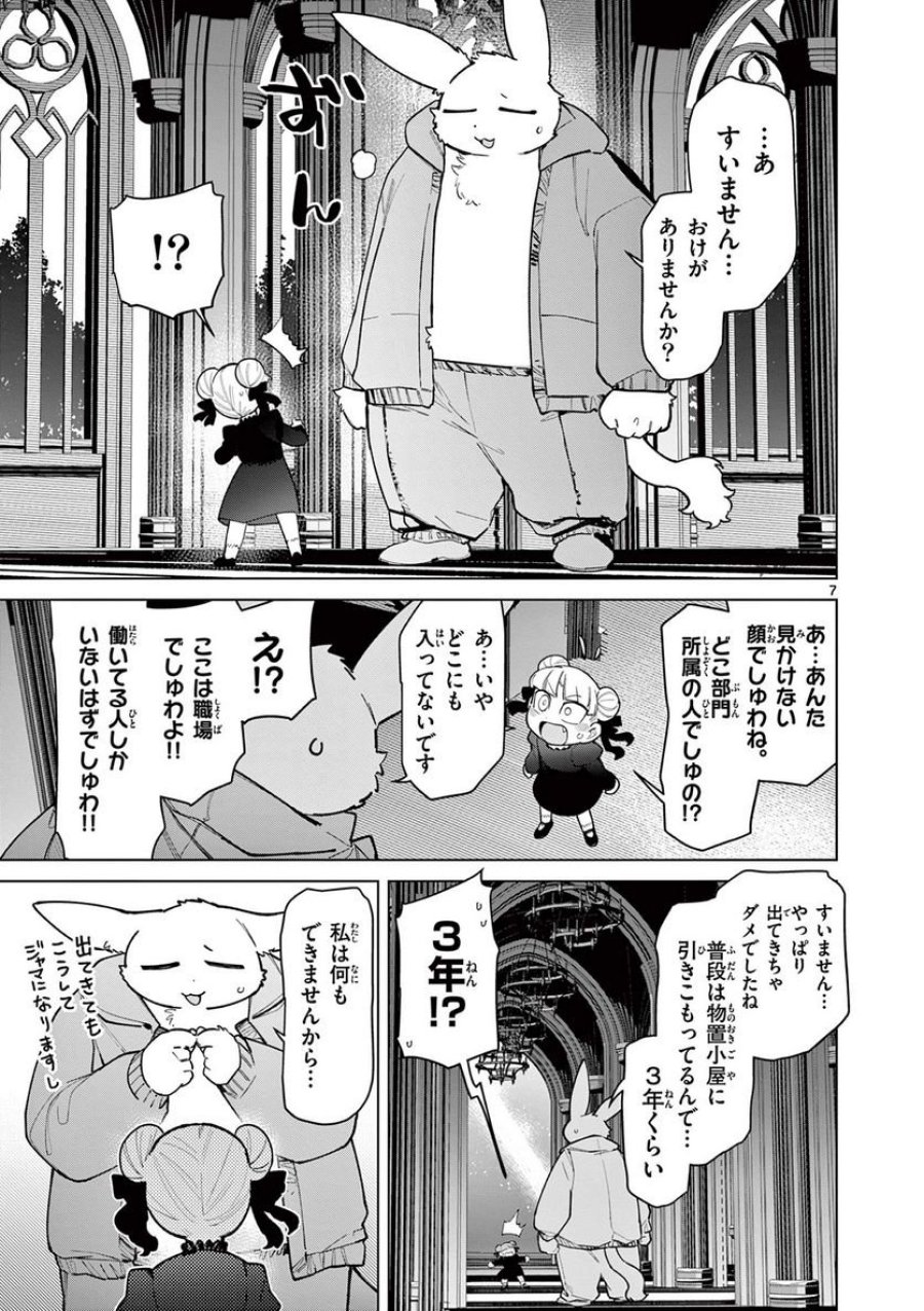 ジャイアントお嬢様 第43話 - Trang 9