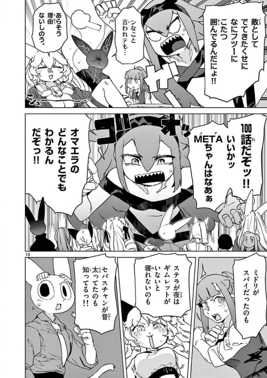 ジャイアントお嬢様 第99話 - Trang 10