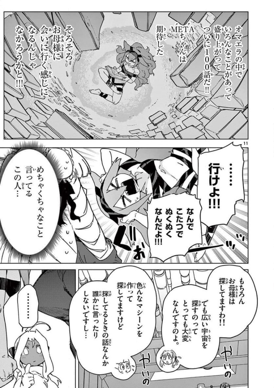 ジャイアントお嬢様 第99話 - Trang 11