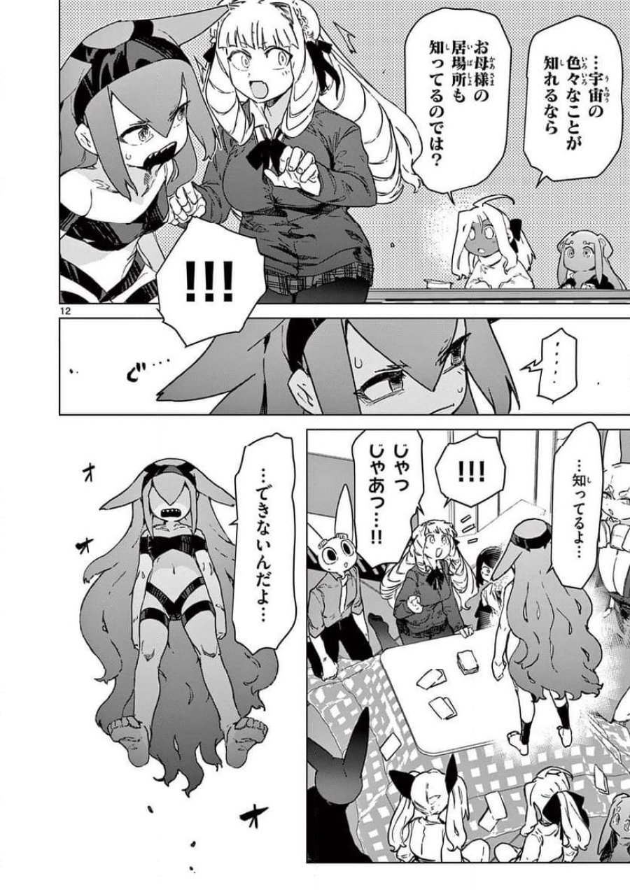 ジャイアントお嬢様 第99話 - Trang 12