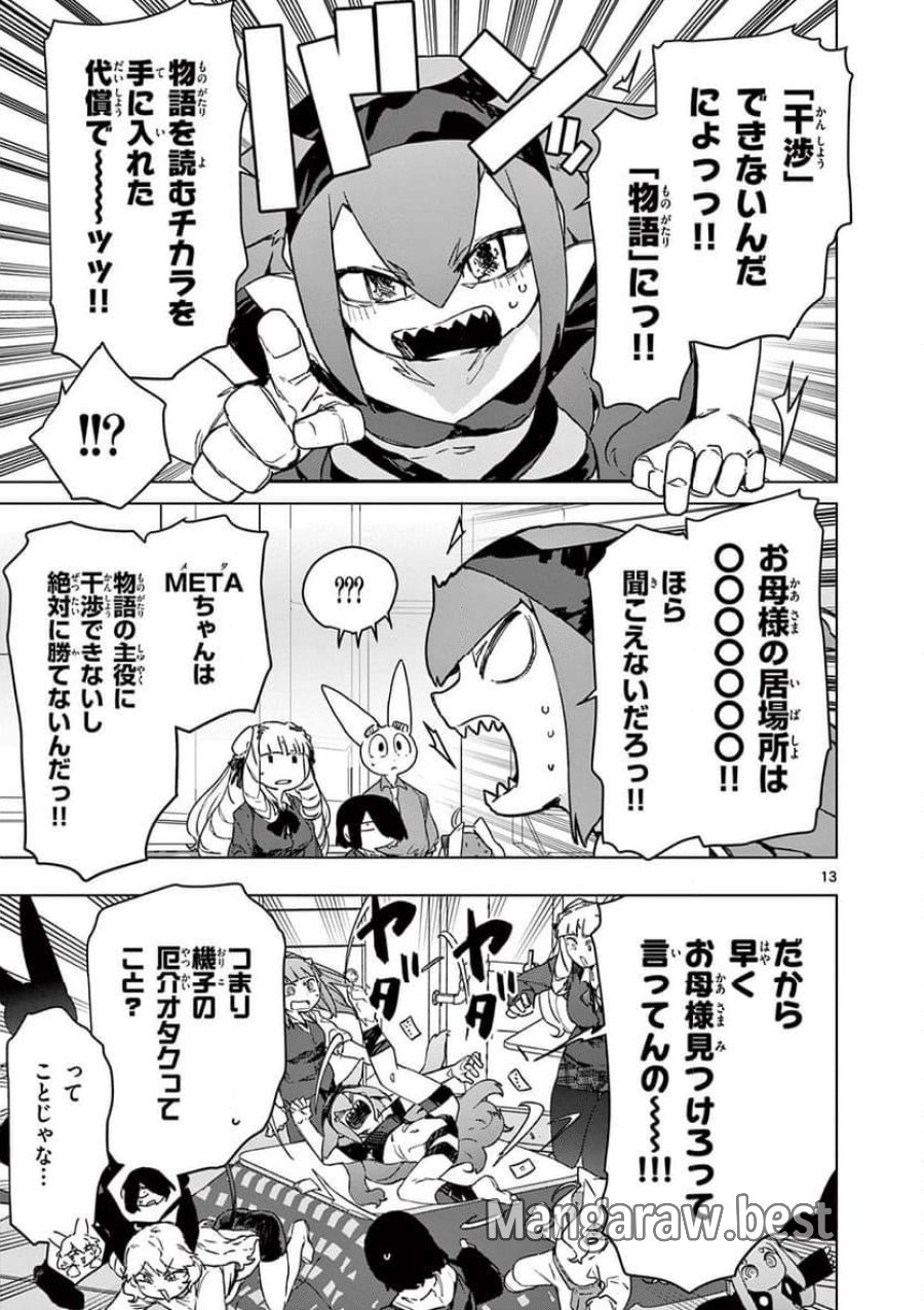 ジャイアントお嬢様 第99話 - Trang 13