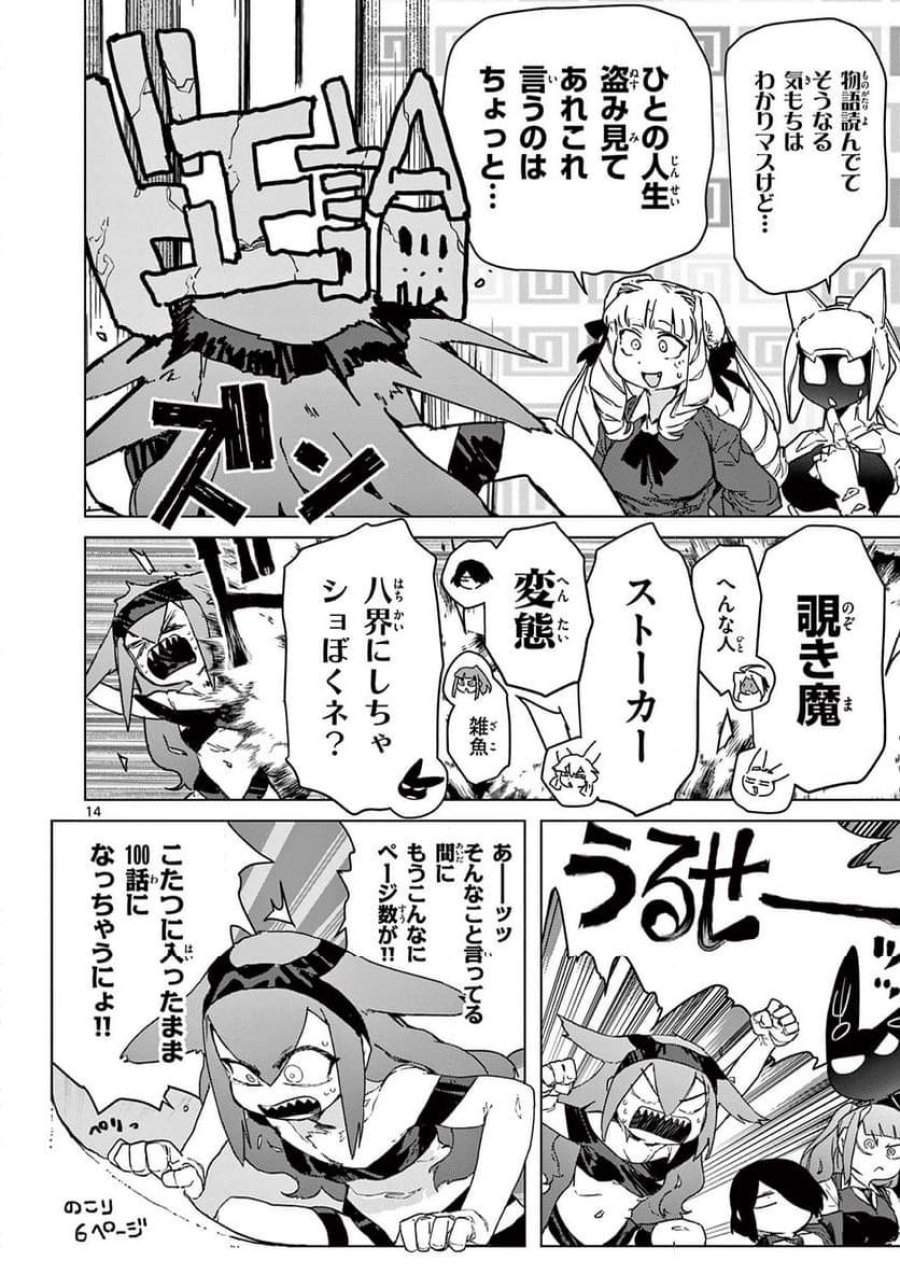 ジャイアントお嬢様 第99話 - Trang 14