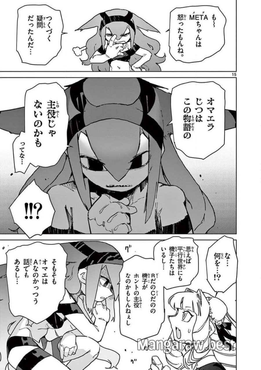 ジャイアントお嬢様 第99話 - Trang 15