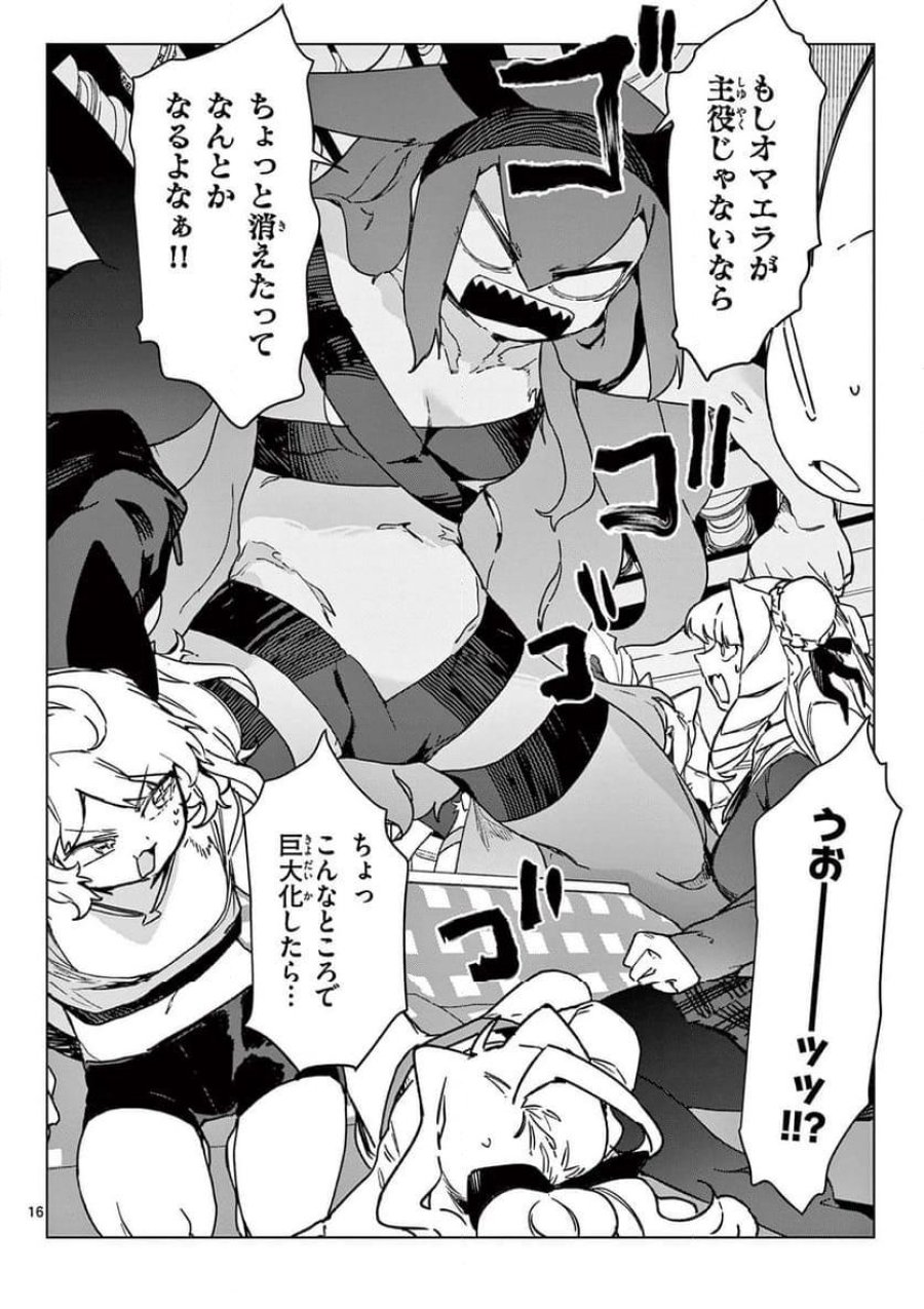ジャイアントお嬢様 第99話 - Trang 16