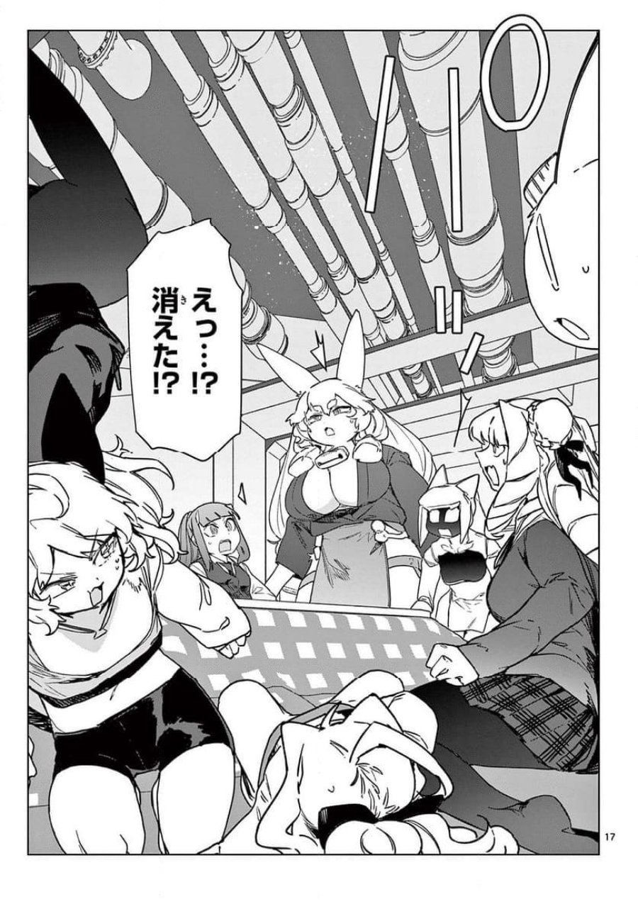 ジャイアントお嬢様 第99話 - Trang 17