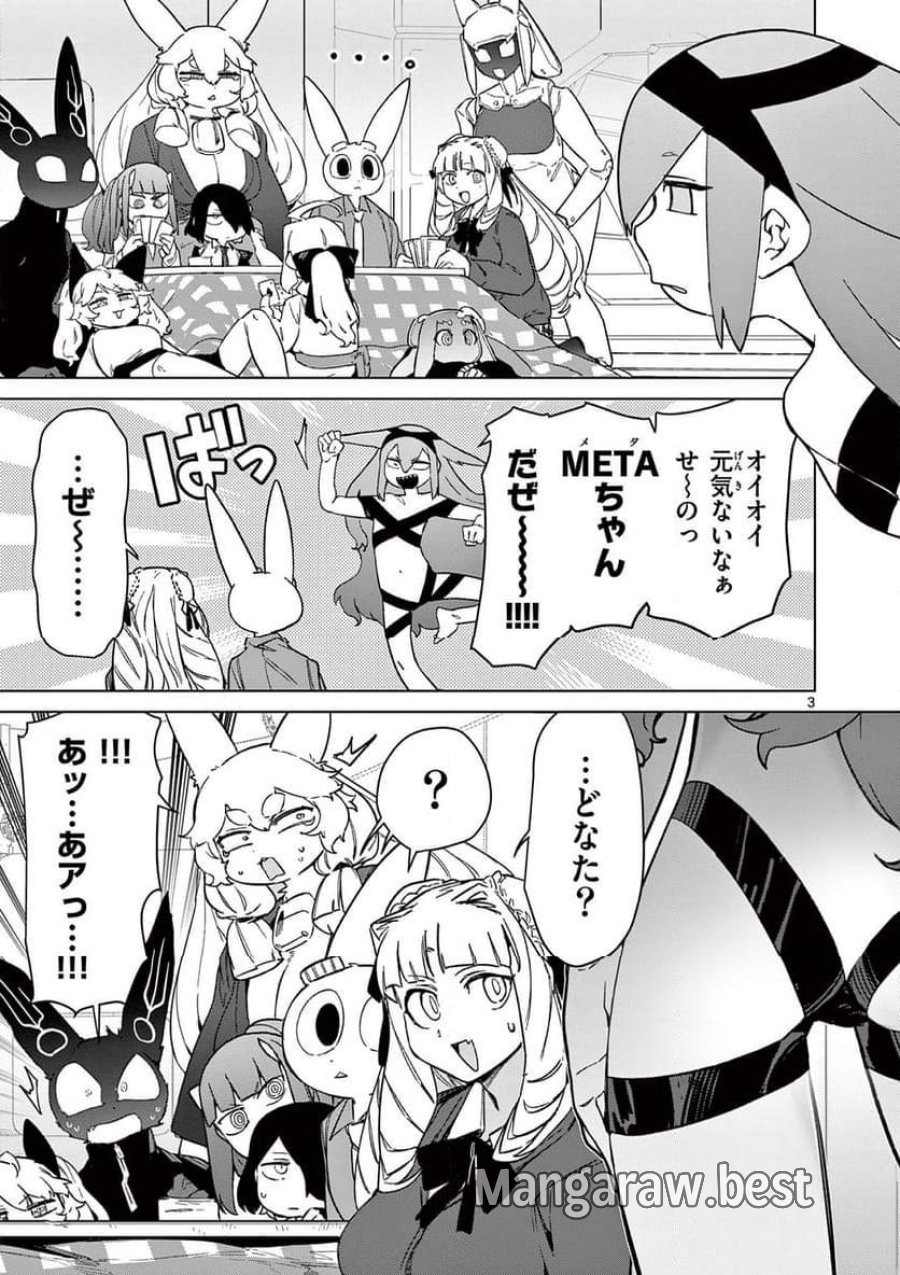 ジャイアントお嬢様 第99話 - Trang 4