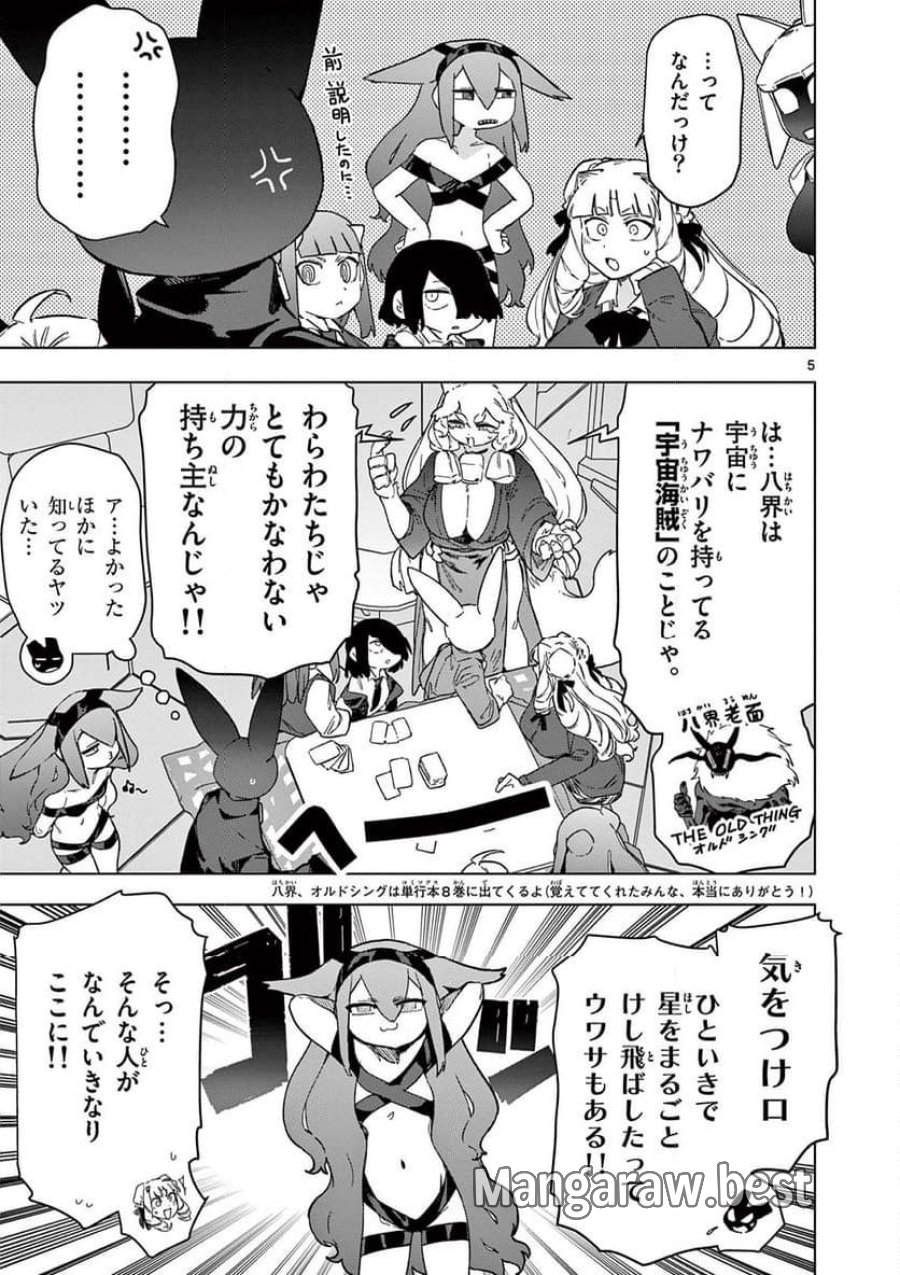 ジャイアントお嬢様 第99話 - Trang 6