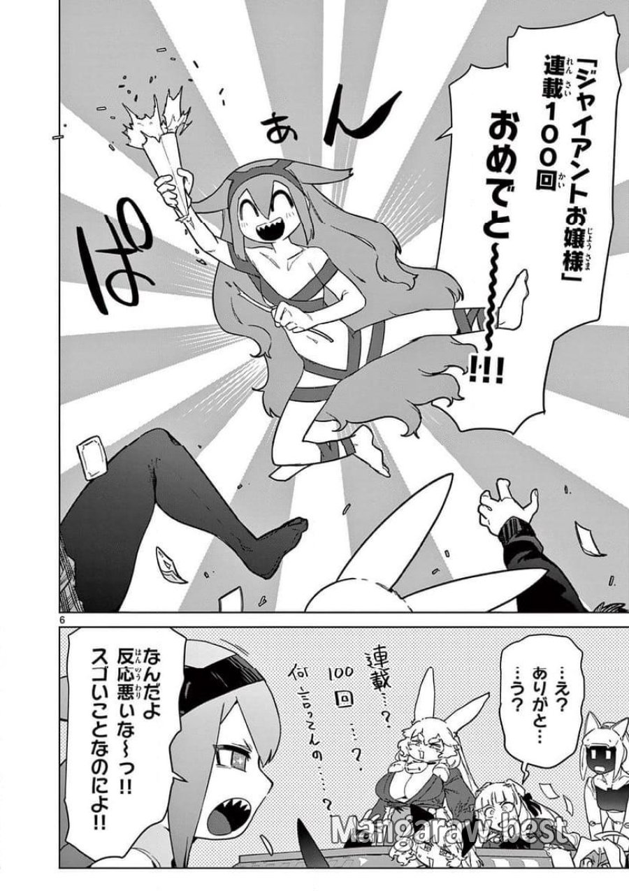 ジャイアントお嬢様 第99話 - Trang 7