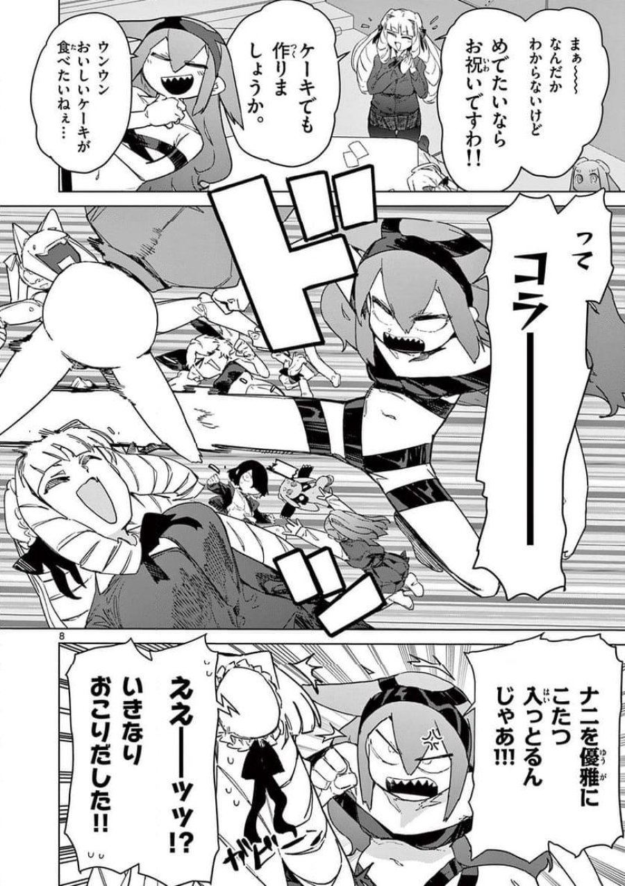 ジャイアントお嬢様 第99話 - Trang 8