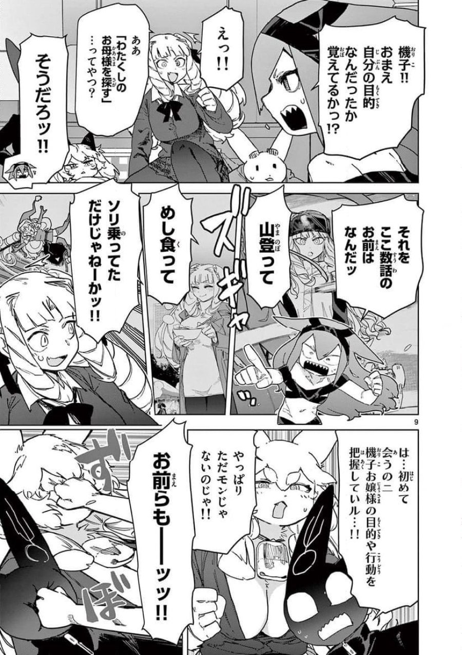 ジャイアントお嬢様 第99話 - Trang 9