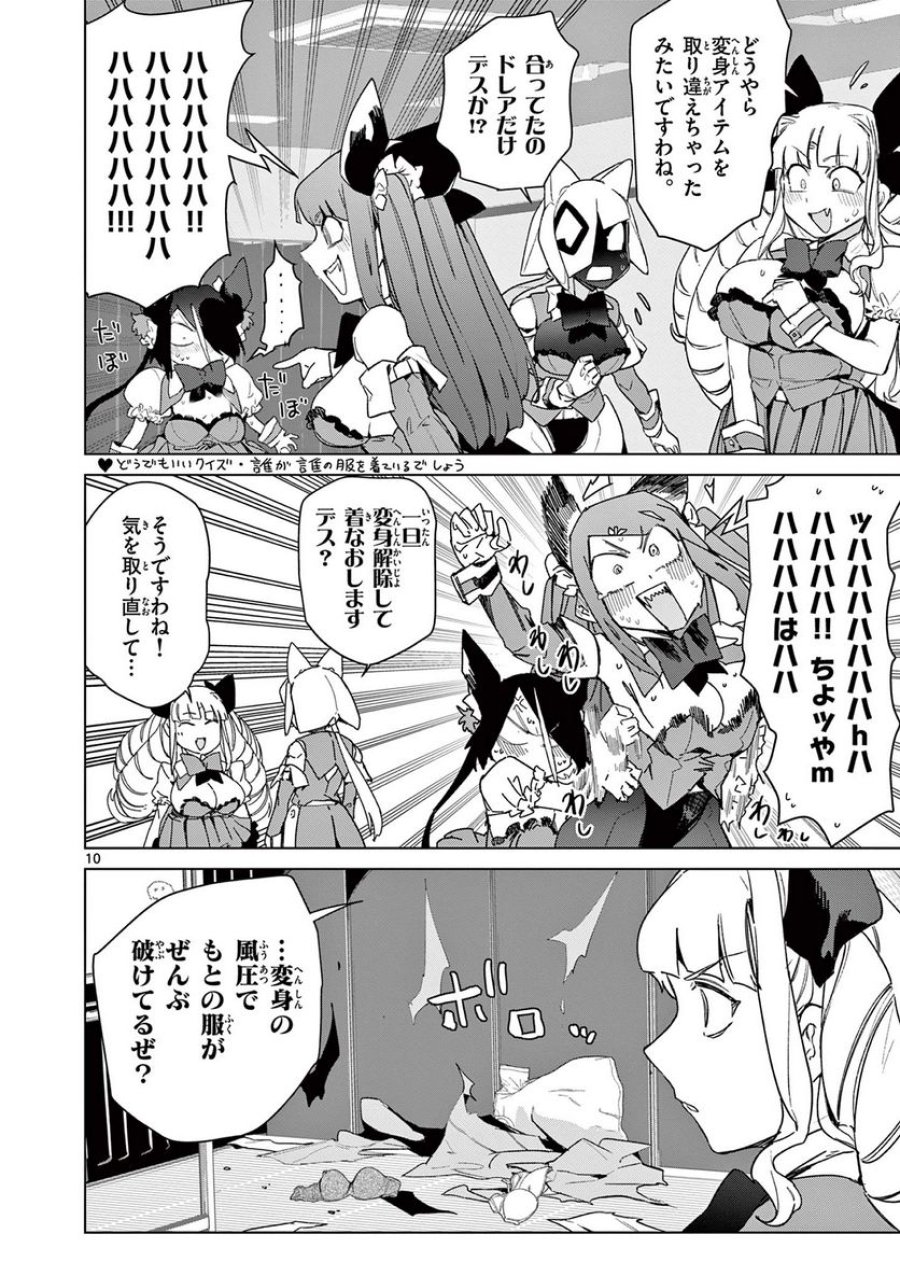 ジャイアントお嬢様 第75話 - Trang 10
