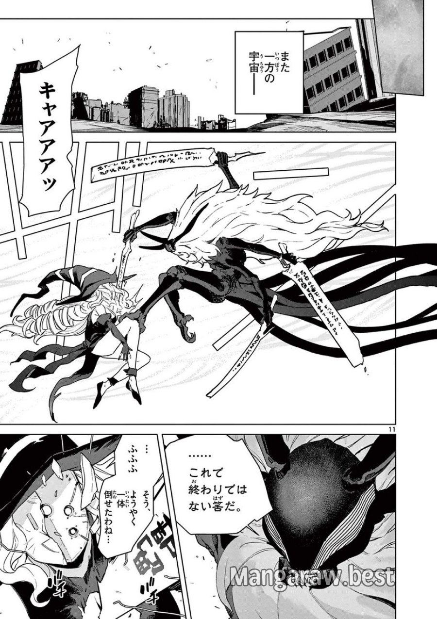 ジャイアントお嬢様 第75話 - Trang 11