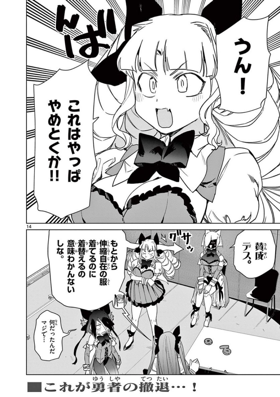 ジャイアントお嬢様 第75話 - Trang 14