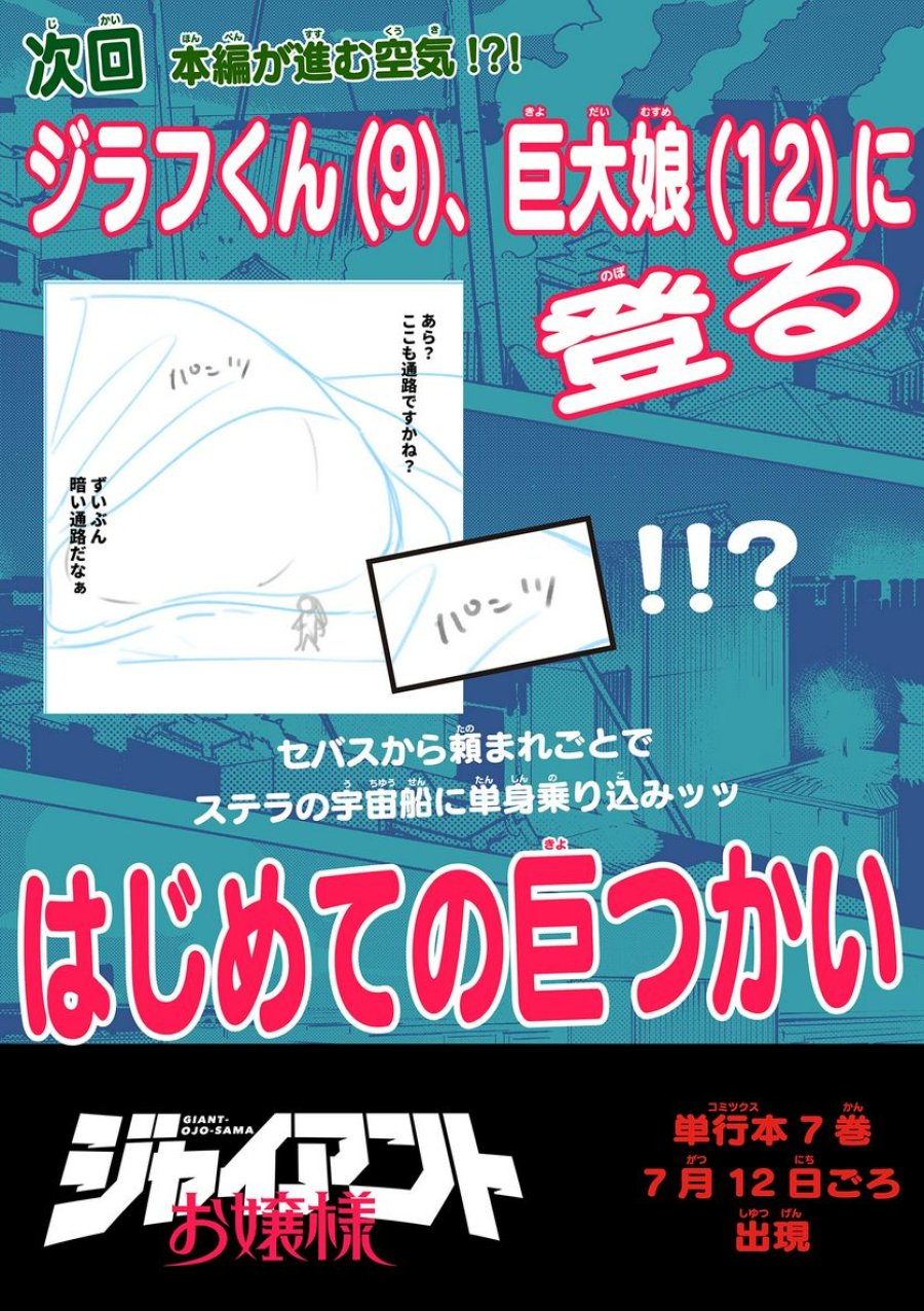 ジャイアントお嬢様 第75話 - Trang 15