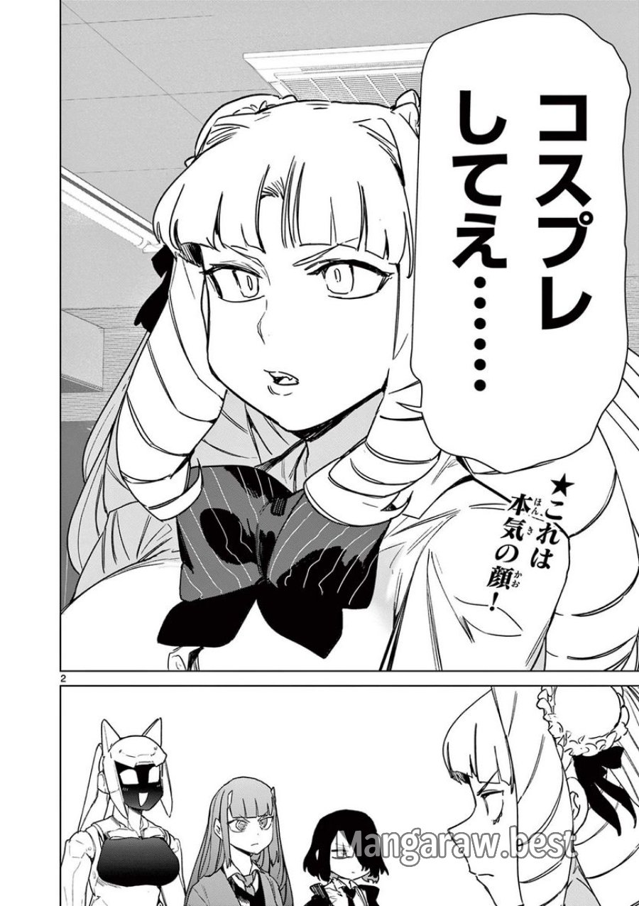ジャイアントお嬢様 第75話 - Trang 2