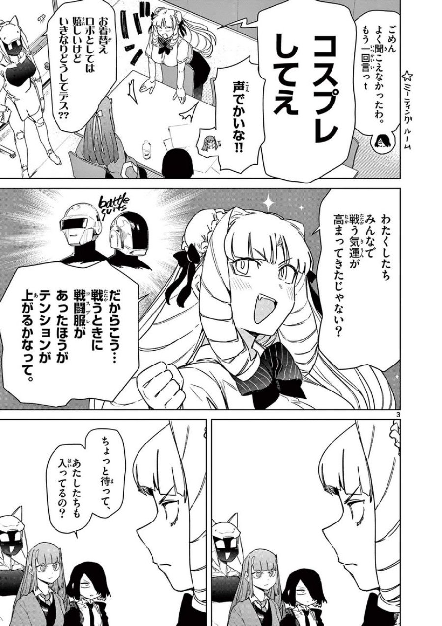 ジャイアントお嬢様 第75話 - Trang 3