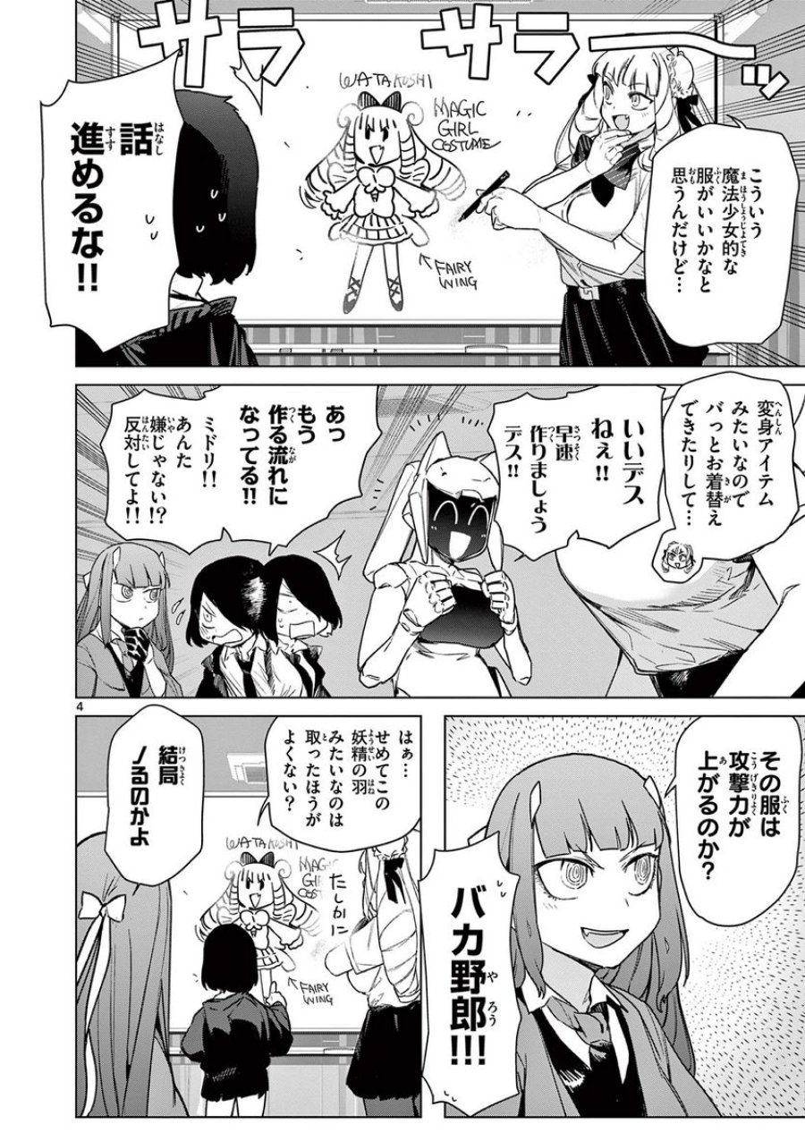 ジャイアントお嬢様 第75話 - Trang 4