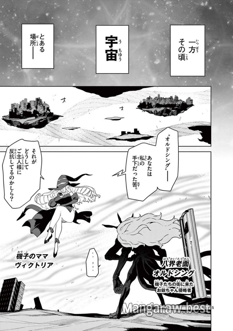 ジャイアントお嬢様 第75話 - Trang 5