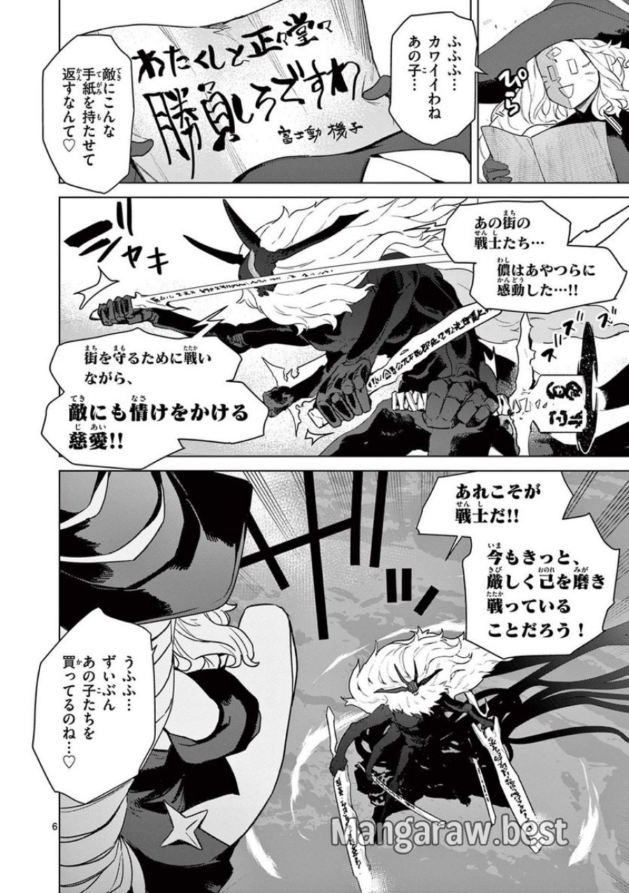 ジャイアントお嬢様 第75話 - Trang 6