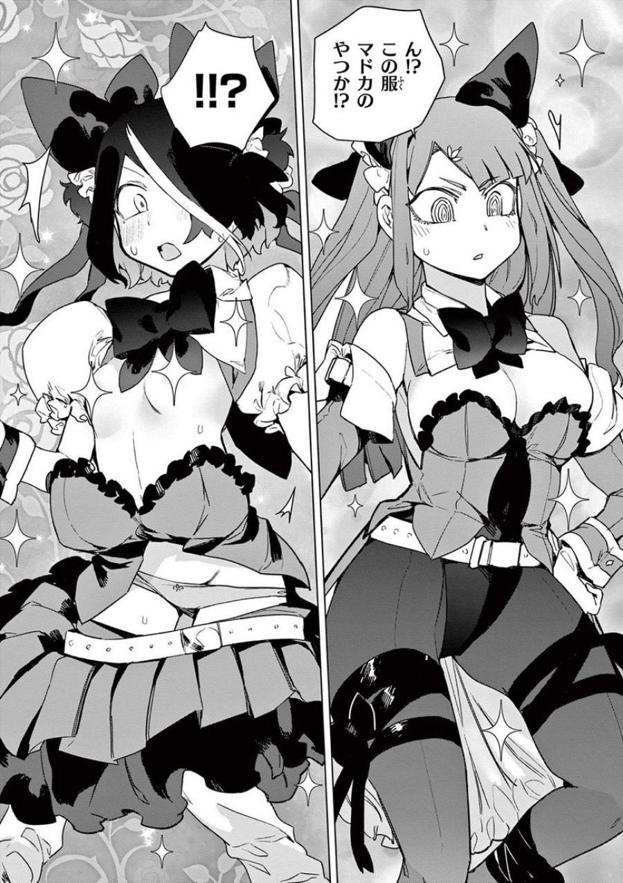 ジャイアントお嬢様 第75話 - Trang 9