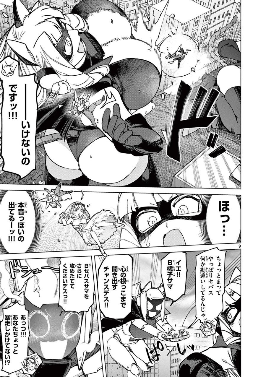 ジャイアントお嬢様 第174話 - Page 10