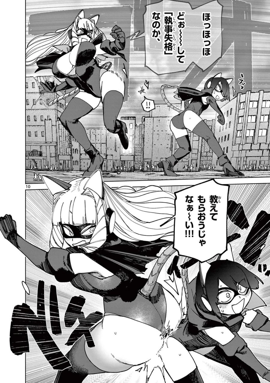 ジャイアントお嬢様 第174話 - Page 11
