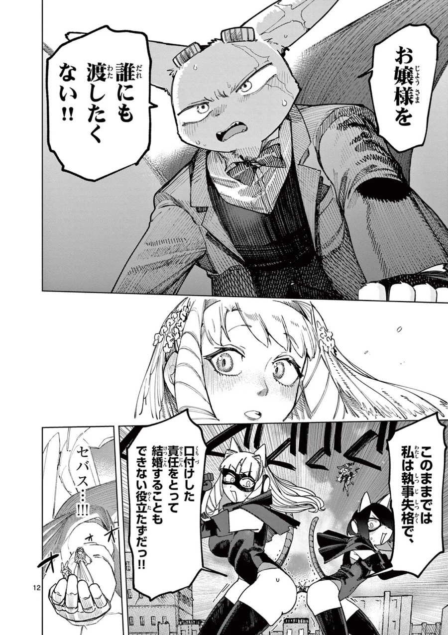 ジャイアントお嬢様 第174話 - Page 13
