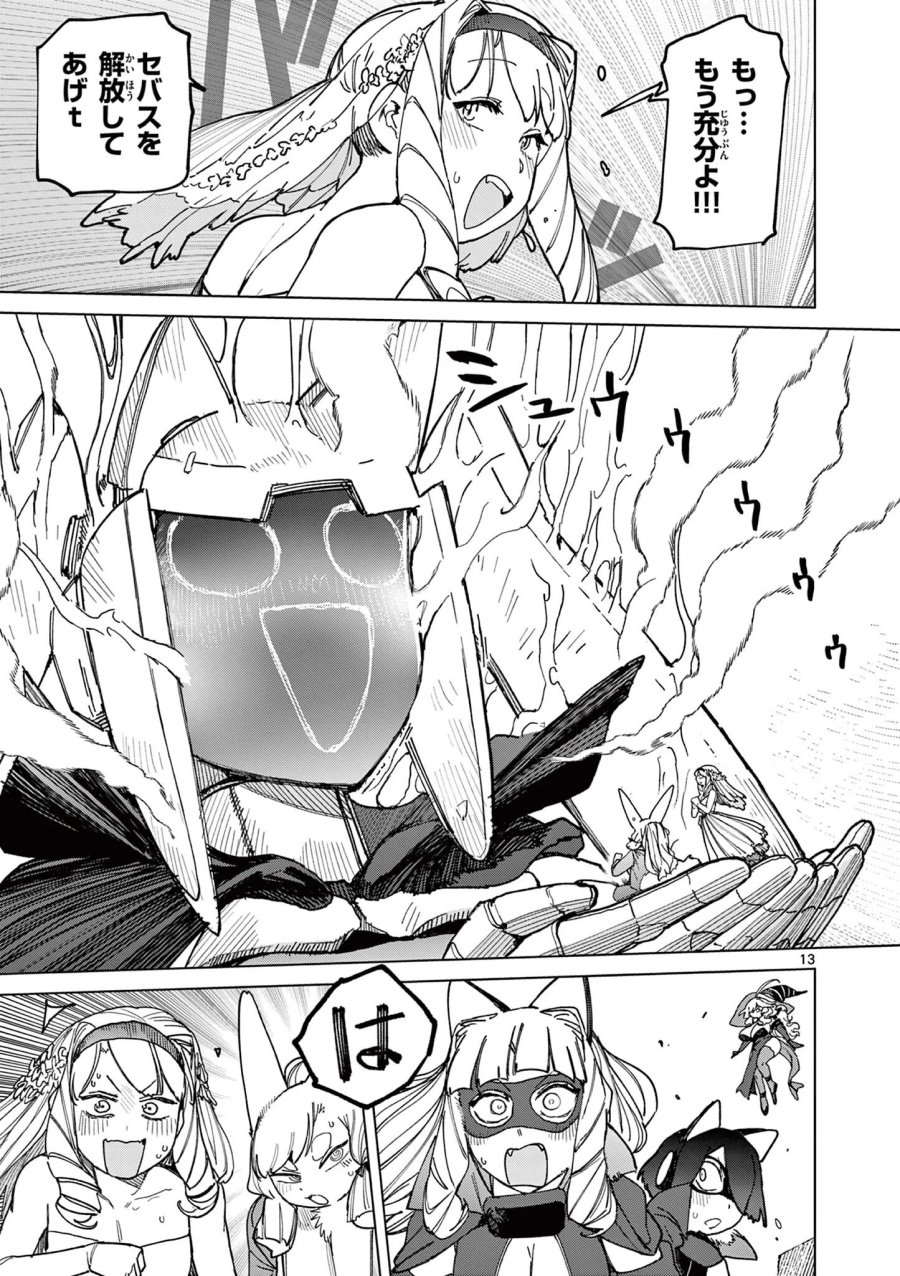ジャイアントお嬢様 第174話 - Page 14