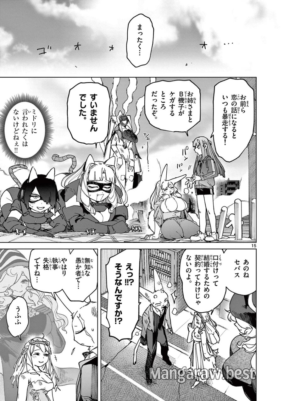 ジャイアントお嬢様 第174話 - Page 16