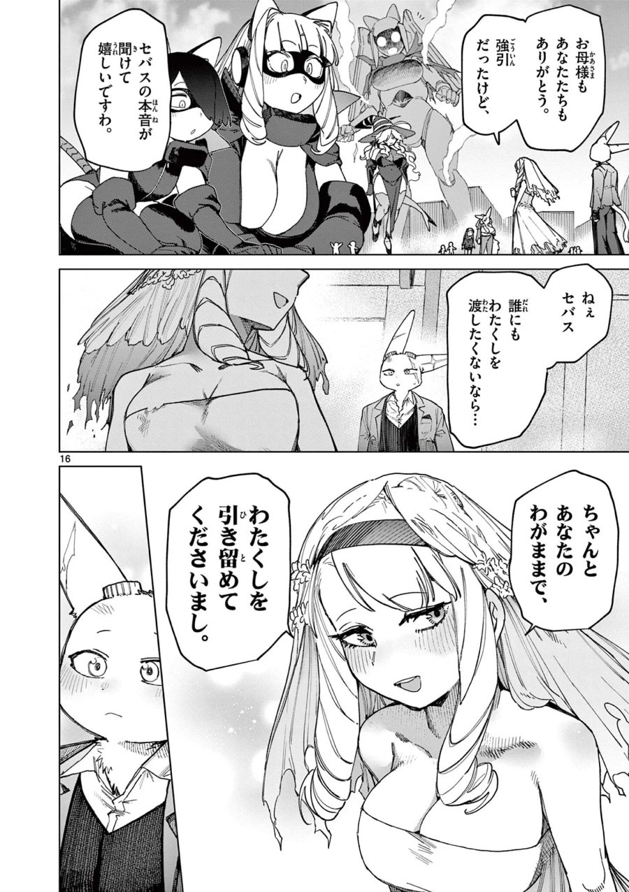 ジャイアントお嬢様 第174話 - Page 17