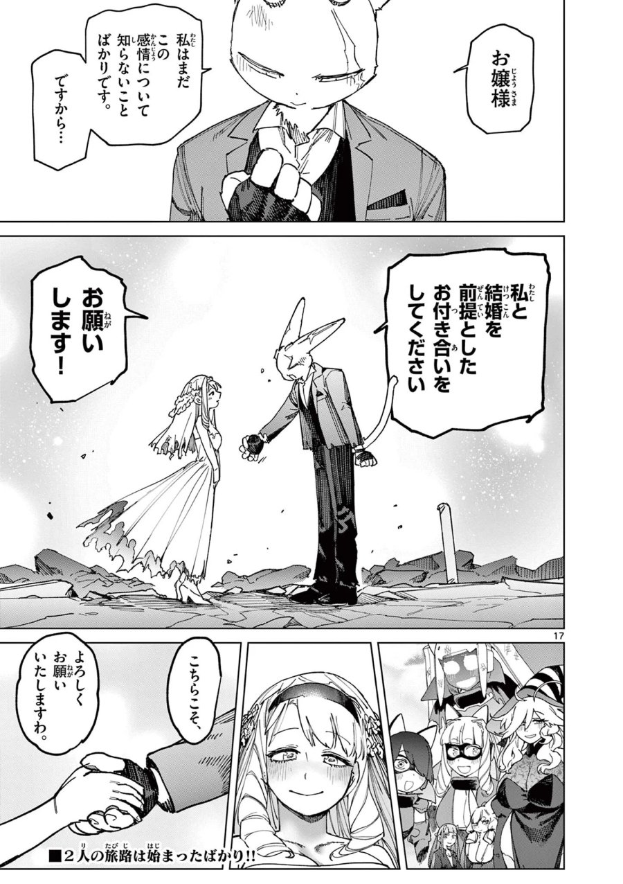 ジャイアントお嬢様 第174話 - Page 18