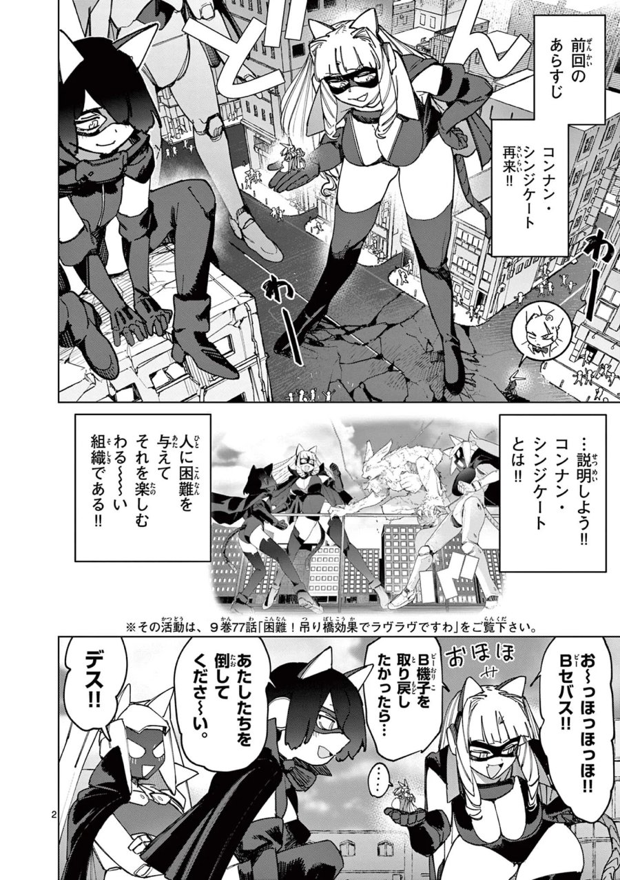 ジャイアントお嬢様 第174話 - Page 3