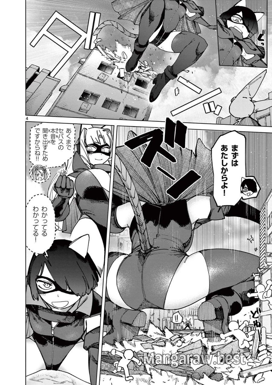 ジャイアントお嬢様 第174話 - Page 5