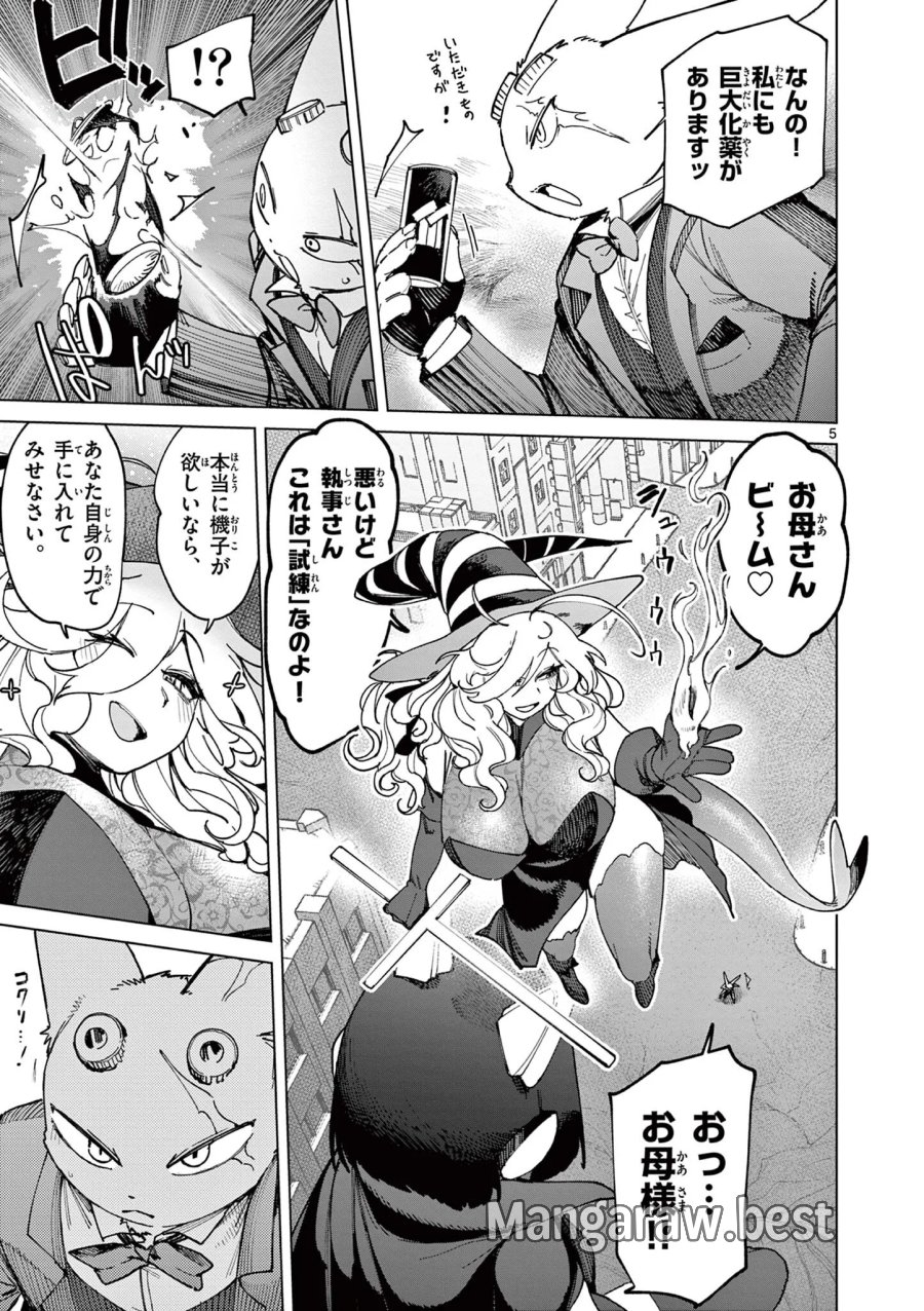 ジャイアントお嬢様 第174話 - Page 6