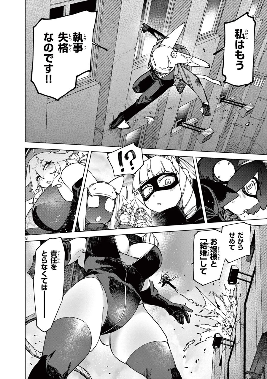 ジャイアントお嬢様 第174話 - Page 9