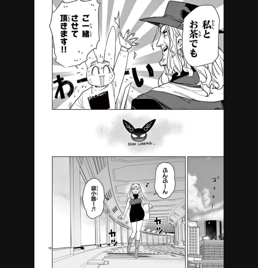 ジャイアントお嬢様 第89話 - Trang 10