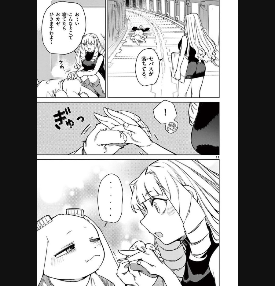 ジャイアントお嬢様 第89話 - Trang 11