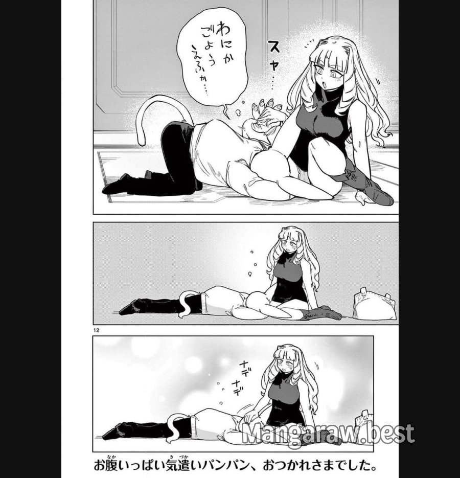 ジャイアントお嬢様 第89話 - Trang 12