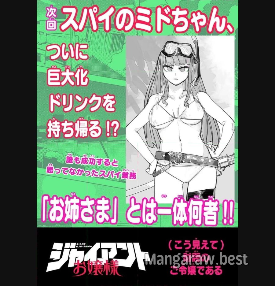 ジャイアントお嬢様 第89話 - Trang 13