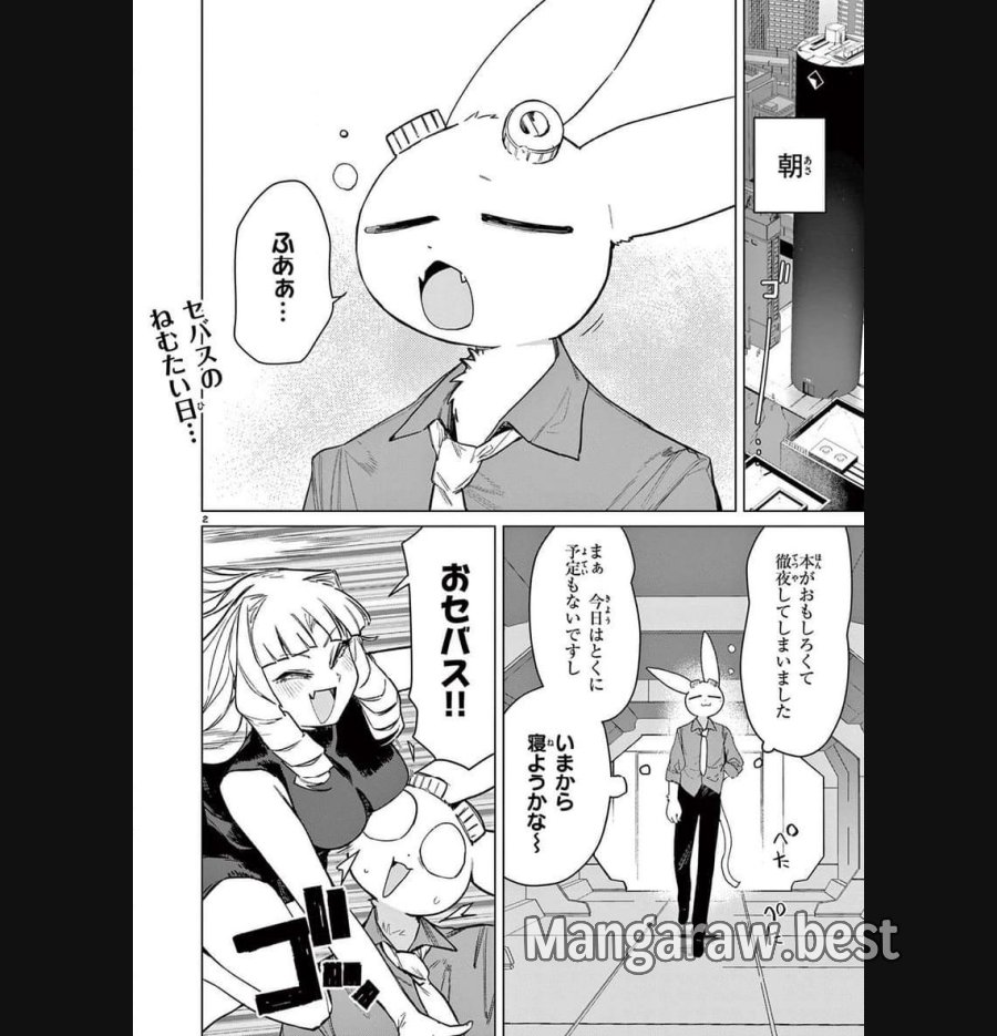 ジャイアントお嬢様 第89話 - Trang 2