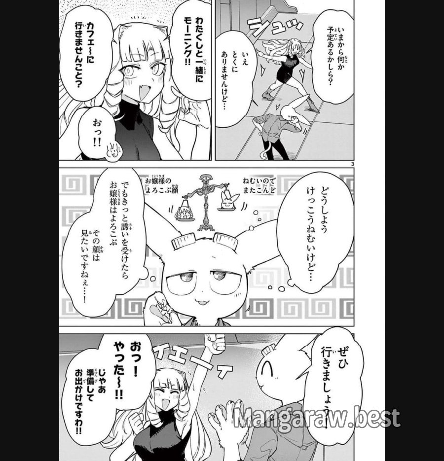 ジャイアントお嬢様 第89話 - Trang 3