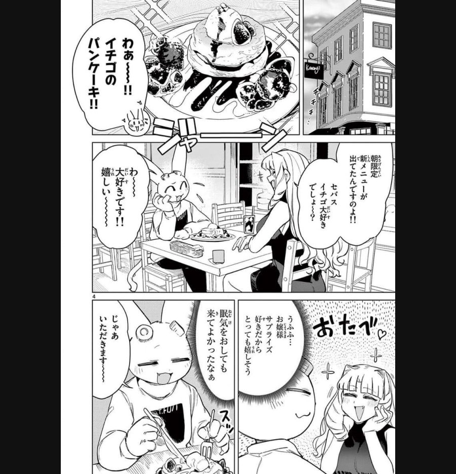 ジャイアントお嬢様 第89話 - Trang 4
