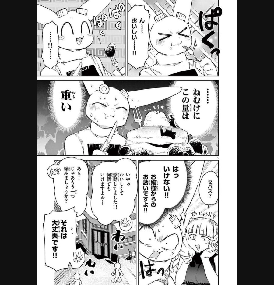 ジャイアントお嬢様 第89話 - Trang 5