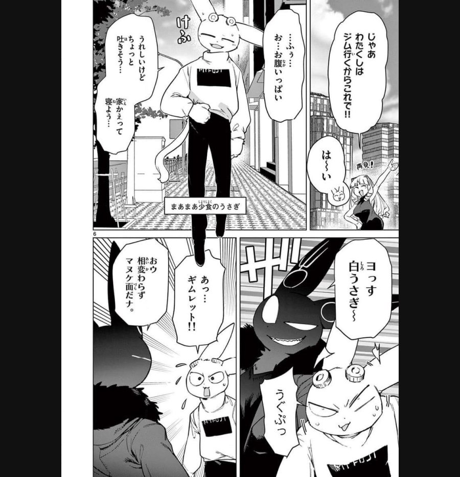 ジャイアントお嬢様 第89話 - Trang 6