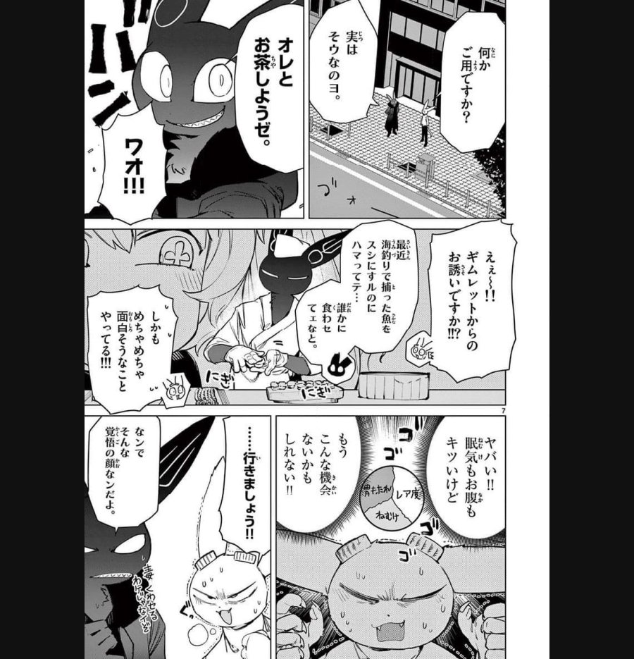 ジャイアントお嬢様 第89話 - Trang 7