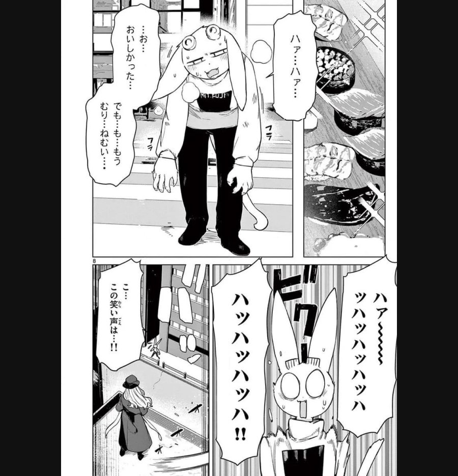 ジャイアントお嬢様 第89話 - Trang 8