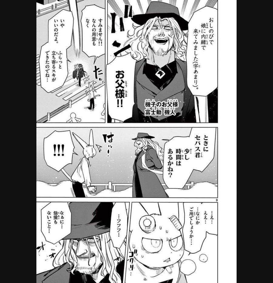 ジャイアントお嬢様 第89話 - Trang 9