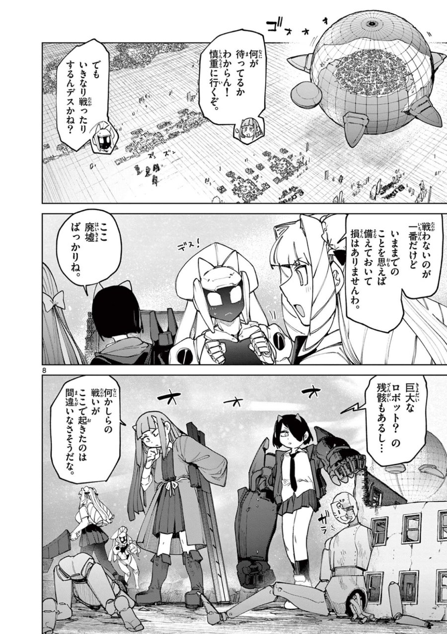 ジャイアントお嬢様 第162話 - Trang 10