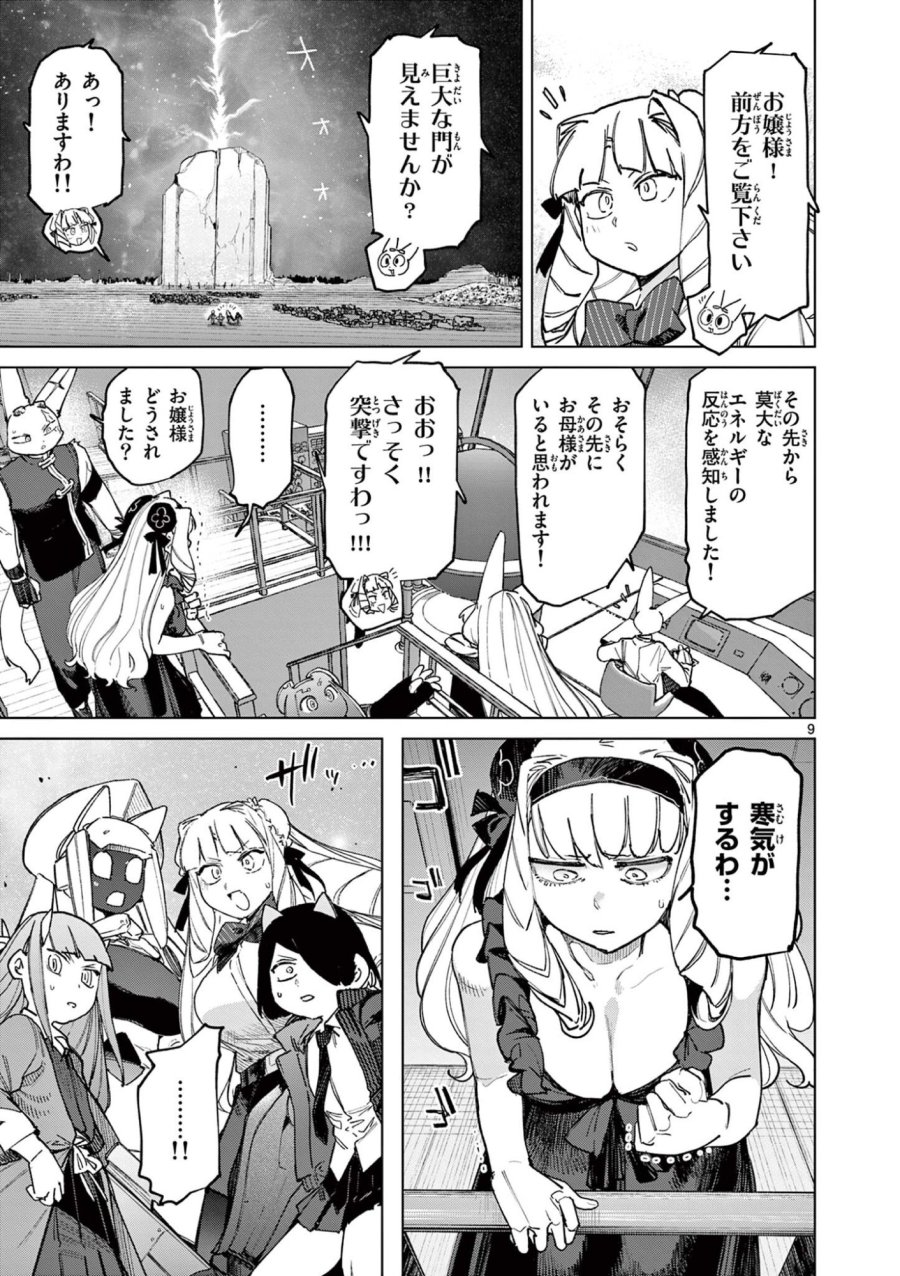 ジャイアントお嬢様 第162話 - Trang 11