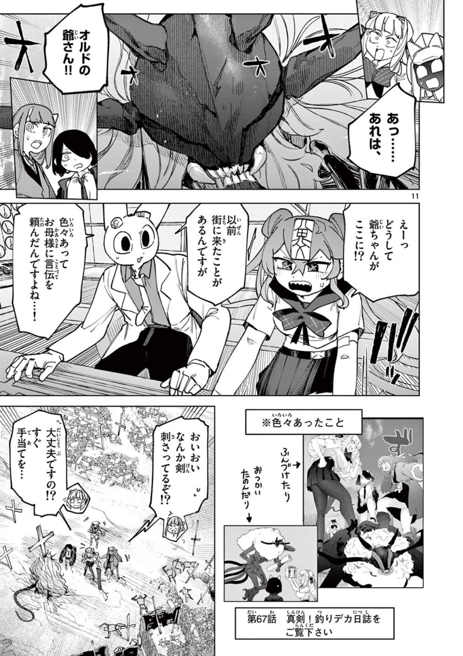 ジャイアントお嬢様 第162話 - Trang 13